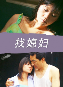 美女下部